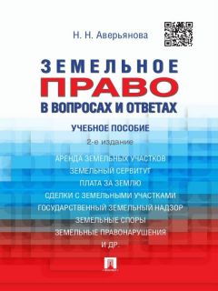 Алексей Федоров - Правовая охрана корпоративных отношений: Актуальные проблемы, противодействие современным криминальным угрозам, зарубежный опыт