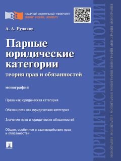 Олег Танимов - Теория юридических фикций. Монография