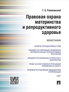 Антон Лукинский - Становление и развитие института государственной защиты (Историко-правовое исследование)