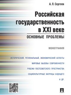 Анастасия Туманова - Права человека в правовой мысли и законотворчестве Российской империи второй половины XIX – начала XX века