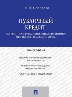 Дарья Мошкова - Образовательные и научные организации как субъекты финансового права