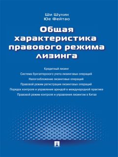 Елена Кондрат - Правонарушения в финансовой сфере России. Угрозы финансовой безопасности и пути противодействия