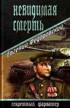 Вольф Аакен - «Ведьмин котел» на Восточном фронте. Решающие сражения Второй мировой войны. 1941-1945