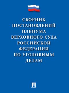 Александр Слесарев - Судебно-арбитражное толкование норм гражданского права