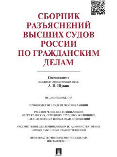 Алексей Рарог - Сборник постановлений Пленумов Верховных Судов СССР, РСФСР и РФ по уголовным делам