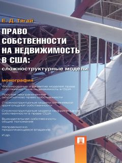 Алексей Федоров - Правовая охрана корпоративных отношений: Актуальные проблемы, противодействие современным криминальным угрозам, зарубежный опыт