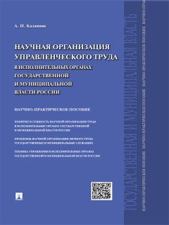 Евгения Осиночкина - Основы теории служебного права