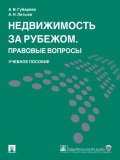 Александр Русецкий - Ипотека. Сборник юридических статей