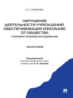 Людмила Смирнова - Уголовно-правовое регулирование задержания лица, совершившего преступление