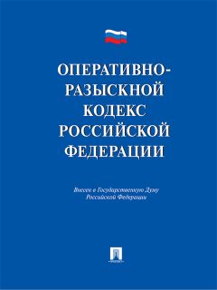 Сергей Захарцев - Оперативно-розыскные мероприятия