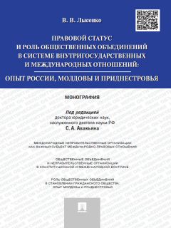 Олег Кутафин - Неприкосновенность в конституционном праве Российской Федерации. Монография