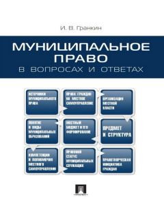 Фатима Дзгоева - Право социального обеспечения в вопросах и ответах. Учебное пособие