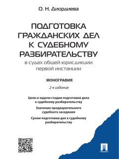 Виктор Бутнев - Очерки по теории гражданского процесса. Монография