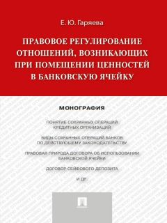 Сергей Карчевский - Банковские счета. Законодательство и практика