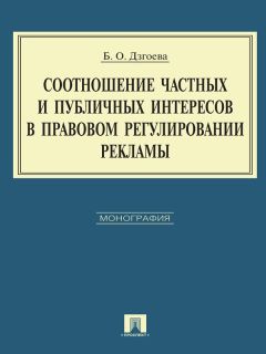 Валерий Голубцов - Сочетание публичных и частных начал в регулировании вещных отношений с участием государства