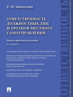 Елена Белоусова - Муниципальное право Российской Федерации