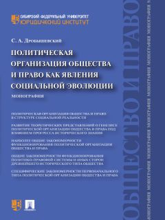 А. Потеенко - Шанхайская организация сотрудничества в региональной системе безопасности (политико-правовой аспект). Монография