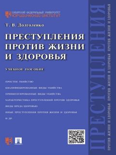 Людмила Аистова - Кража. Анализ состава преступления и проблемы квалификации