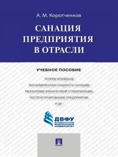 Надежда Львова - Финансовая диагностика предприятия. Монография