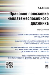  Коллектив авторов - Национальная платежная система России: проблемы и перспективы. Монография