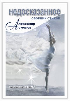 Алина Каспо - 1309. Kill the love thats dying. Сборник поэзии
