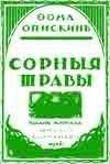 Аркадий Аверченко - Конец журналиста