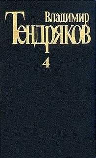 Владимир Тендряков - Апостольская командировка. (Сборник повестей)