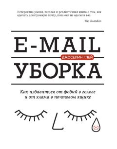 Дэниел Сиберг - Цифровая диета: Как победить зависимость от гаджетов и технологий