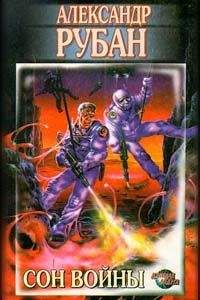 Илья Рясной - Террор не пройдет! (Белый легион - 2)