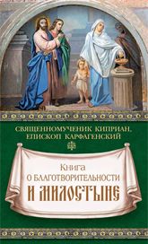 Дамаскин Лесников - Открой для себя Церковь