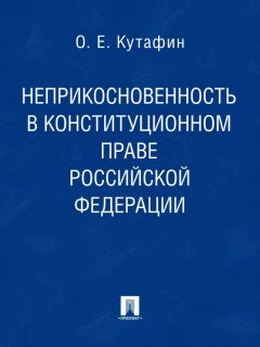 Олег Кутафин - Российская автономия