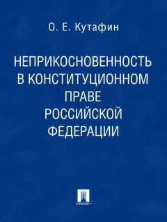 Олег Кутафин - Российская автономия