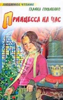 Елена Крючкова - Чудовище и ни одной красавицы