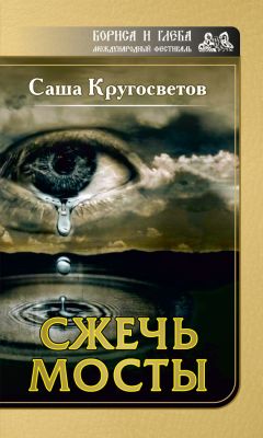 Влад Савельев - Книга пустоты. Рассказы в стол