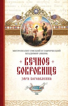 Митрополит Антоний (Храповицкий) - Собрание сочинений. Том II