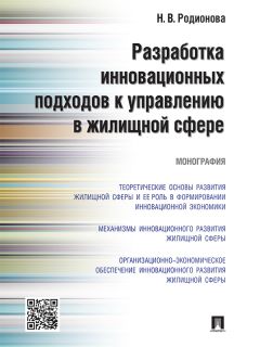 Любовь Покровская - Формирование и развитие консалтинговых услуг на потребительском рынке