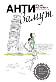 Ильдар Зинуров - Вместе навсегда. Инструкция для женщин, которые хотят выйти замуж