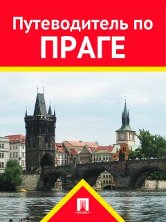 Вацлав Шуббе - Крым: путеводитель
