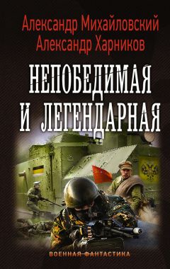 Александр Харников - Освобождение Ирландии