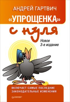 Владислав Волгин - Логистика приемки и отгрузки товаров: Практическое пособие