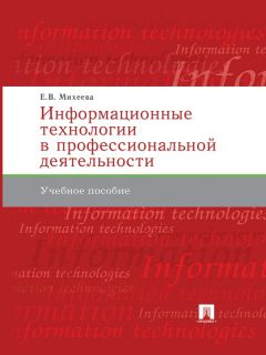 Илья Рожков - Информационные системы и технологии в маркетинге. Монография