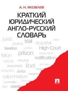 Александр Шамардин - Энциклопедический словарь терминов по менеджменту, маркетингу, экономике, предпринимательству. Том II