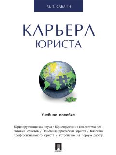 Елена Офман - Трудовое право. Том II. Часть особенная