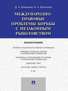 Дамир Бекяшев - Международно-правовое регулирование вынужденной и трудовой миграции