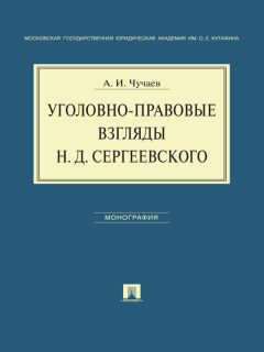 Анатолий Якубов - Обратная сила уголовного закона