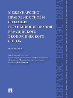 Дамир Бекяшев - Международно-правовое регулирование вынужденной и трудовой миграции