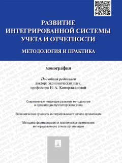 Иннокентий Водопьянов - Управленческий и производственный учет на промышленных предприятиях. 2-е издание. Учебное пособие