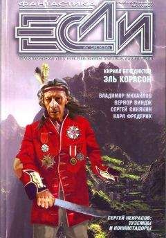 Журнал «Если» - «Если», 2008 № 02