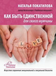 Татьяна Шишкина - #Умные женщины не спят в одиночку, или Как сорвать джек-пот в личной жизни