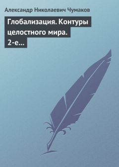  Коллектив авторов - Глобализация и девиантность